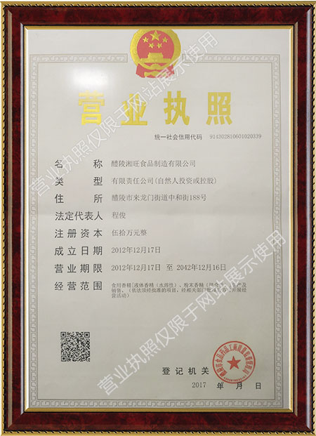 醴陵湘旺食品制造有限公司,株洲奶茶原料,香粉,烘焙原料